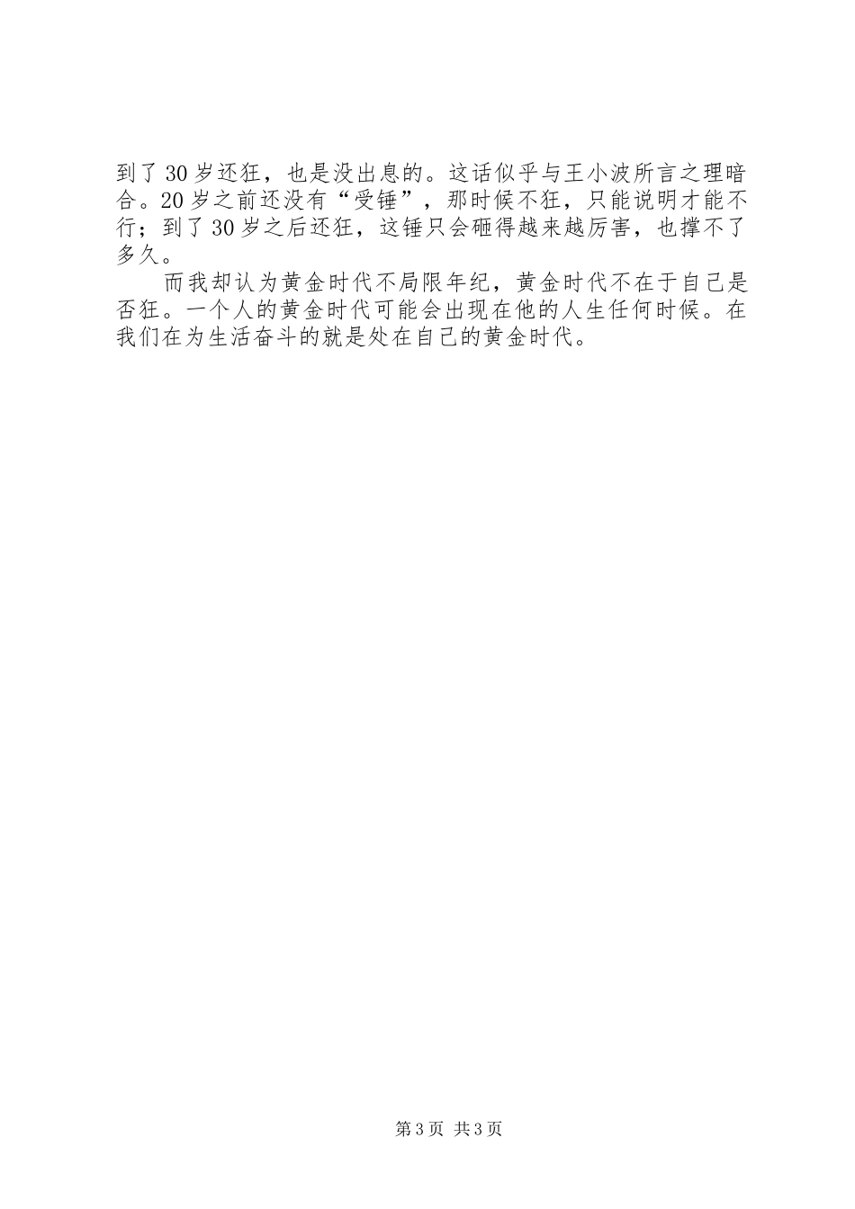 《黄金时代》读后感1500字_第3页