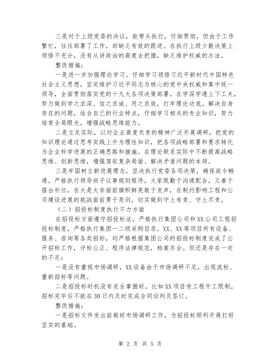 深入剖析王晓林案件个人自查自纠报告_第2页