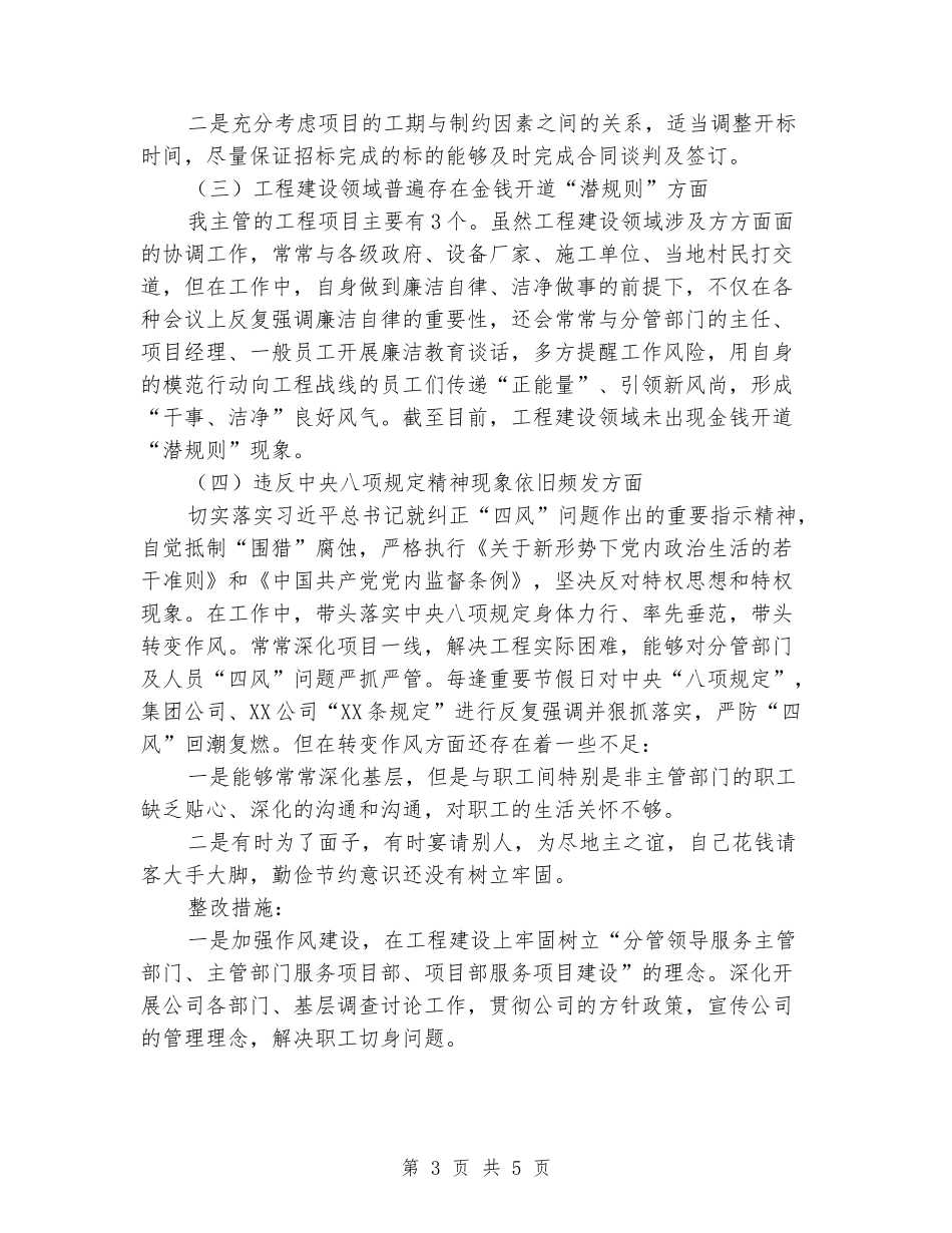 深入剖析王晓林案件个人自查自纠报告_第3页