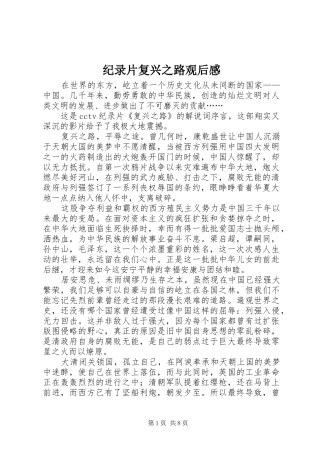 纪录片复兴之路观后感