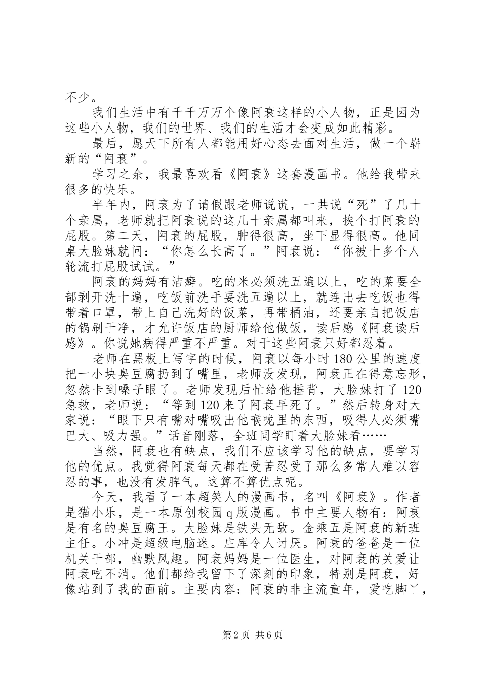 《阿衰》读后感_第2页