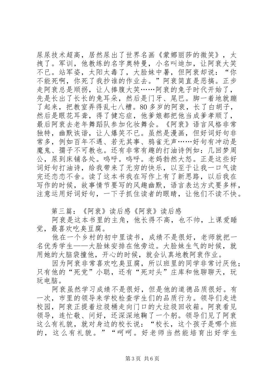 《阿衰》读后感_第3页