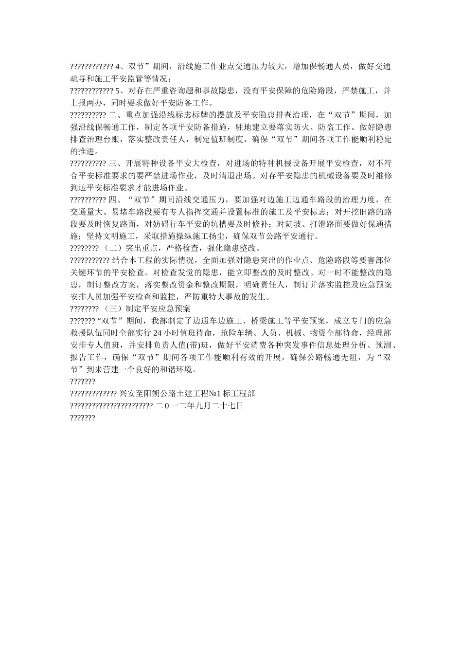 中秋节国庆节双节期间安全生产应急预案 _第2页