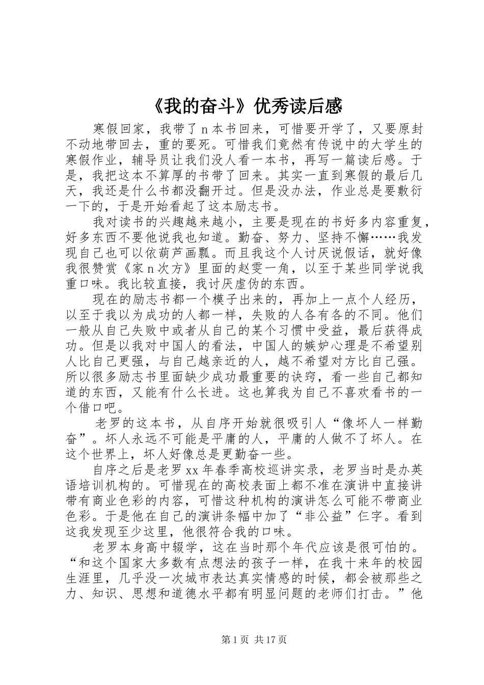 《我的奋斗》优秀读后感_第1页