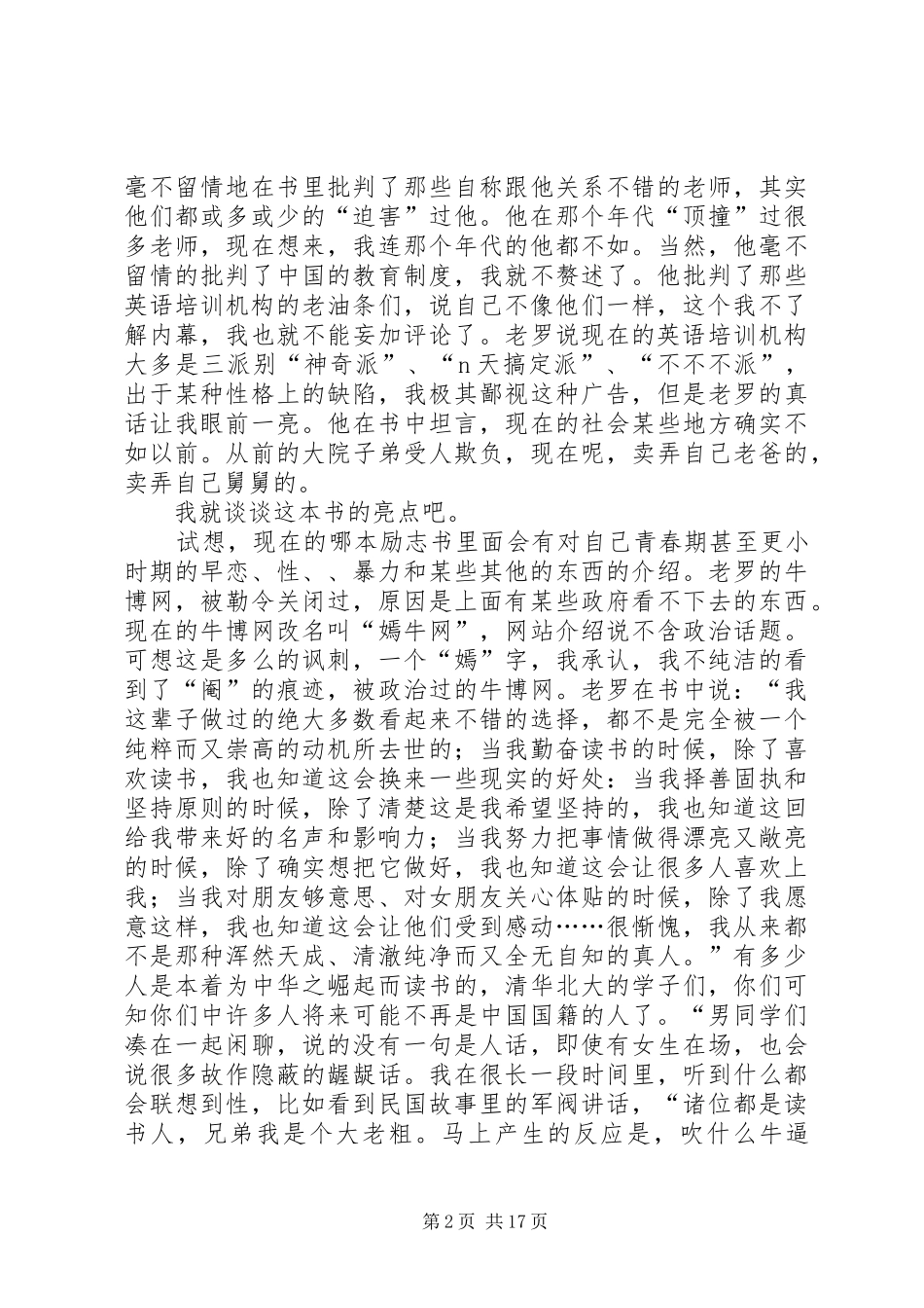 《我的奋斗》优秀读后感_第2页