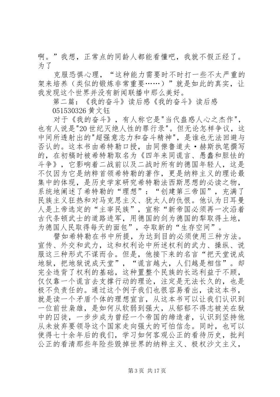 《我的奋斗》优秀读后感_第3页