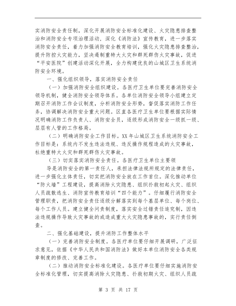 卫生局消防安全工作总结_第3页