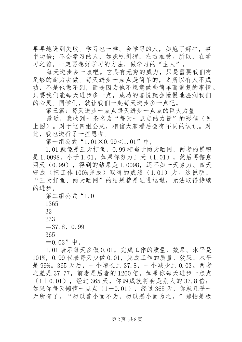 照亮你自己——《每天进步多一点》读后感_第2页