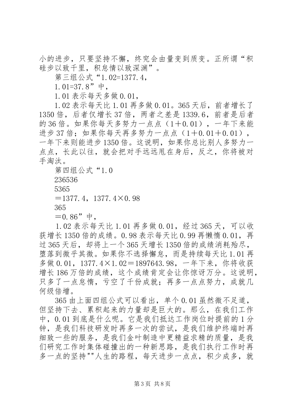 照亮你自己——《每天进步多一点》读后感_第3页
