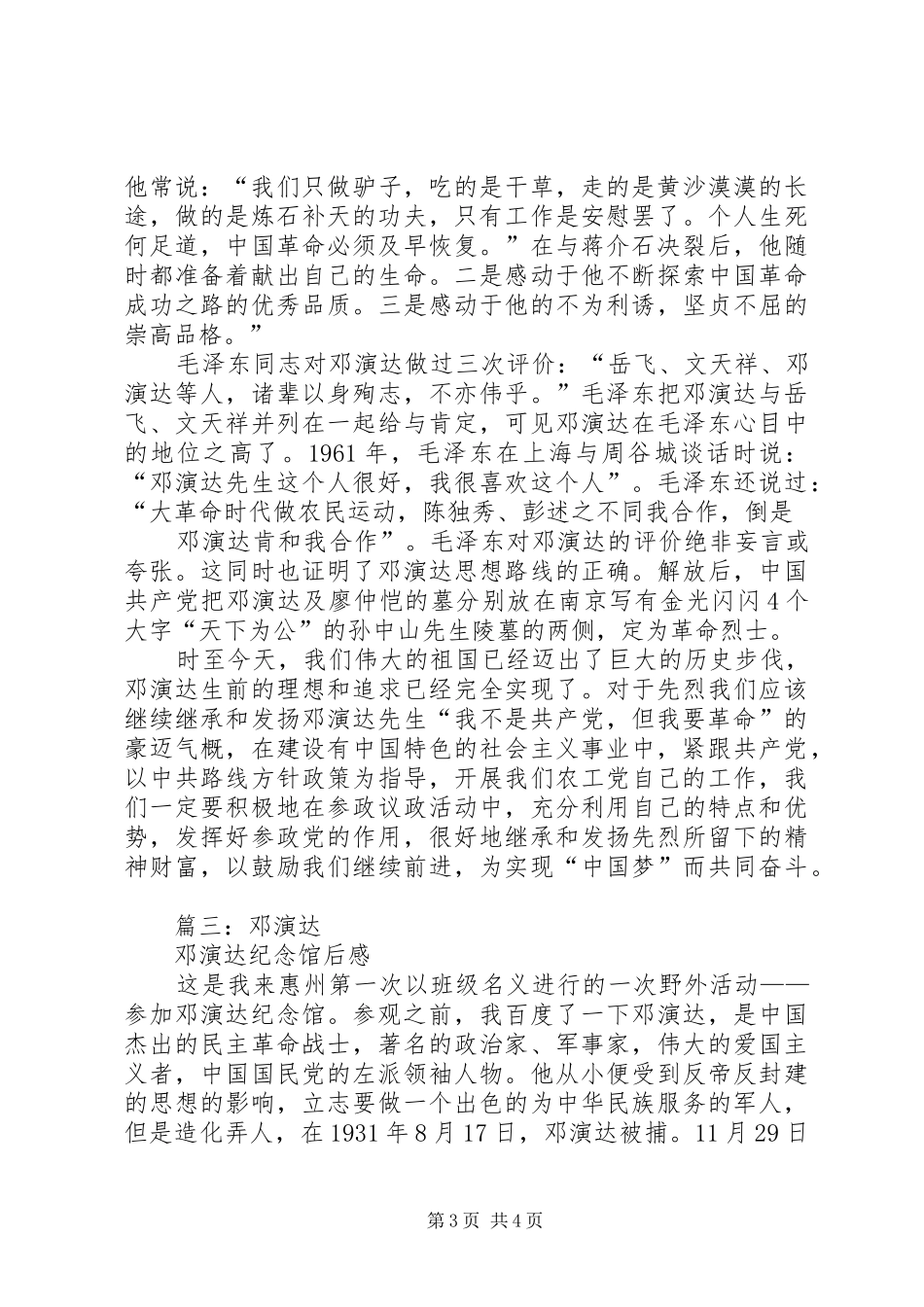 邓演达纪念馆观后感_第3页