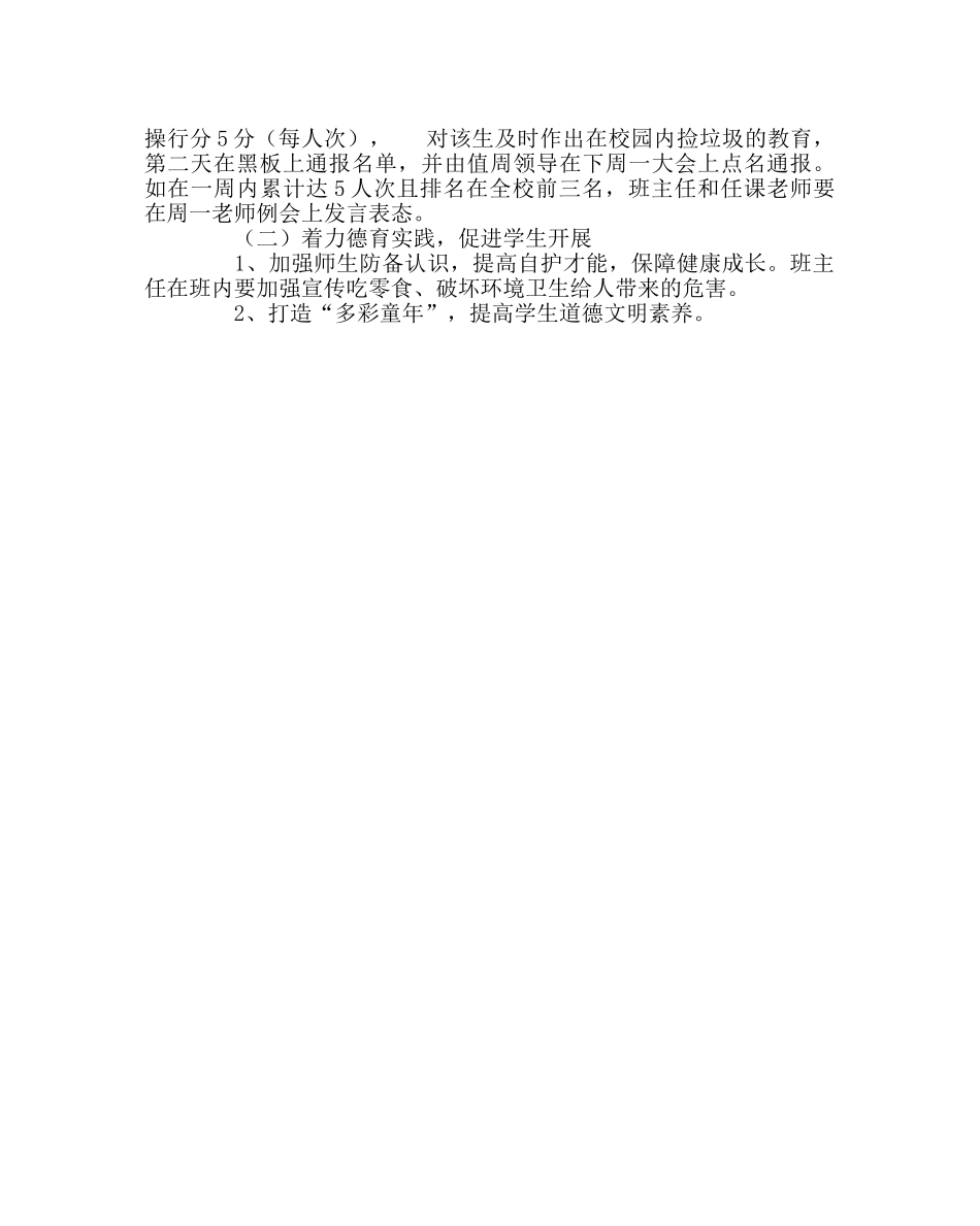 政教处范文小学文明卫生监督委员会组织方案 _第2页