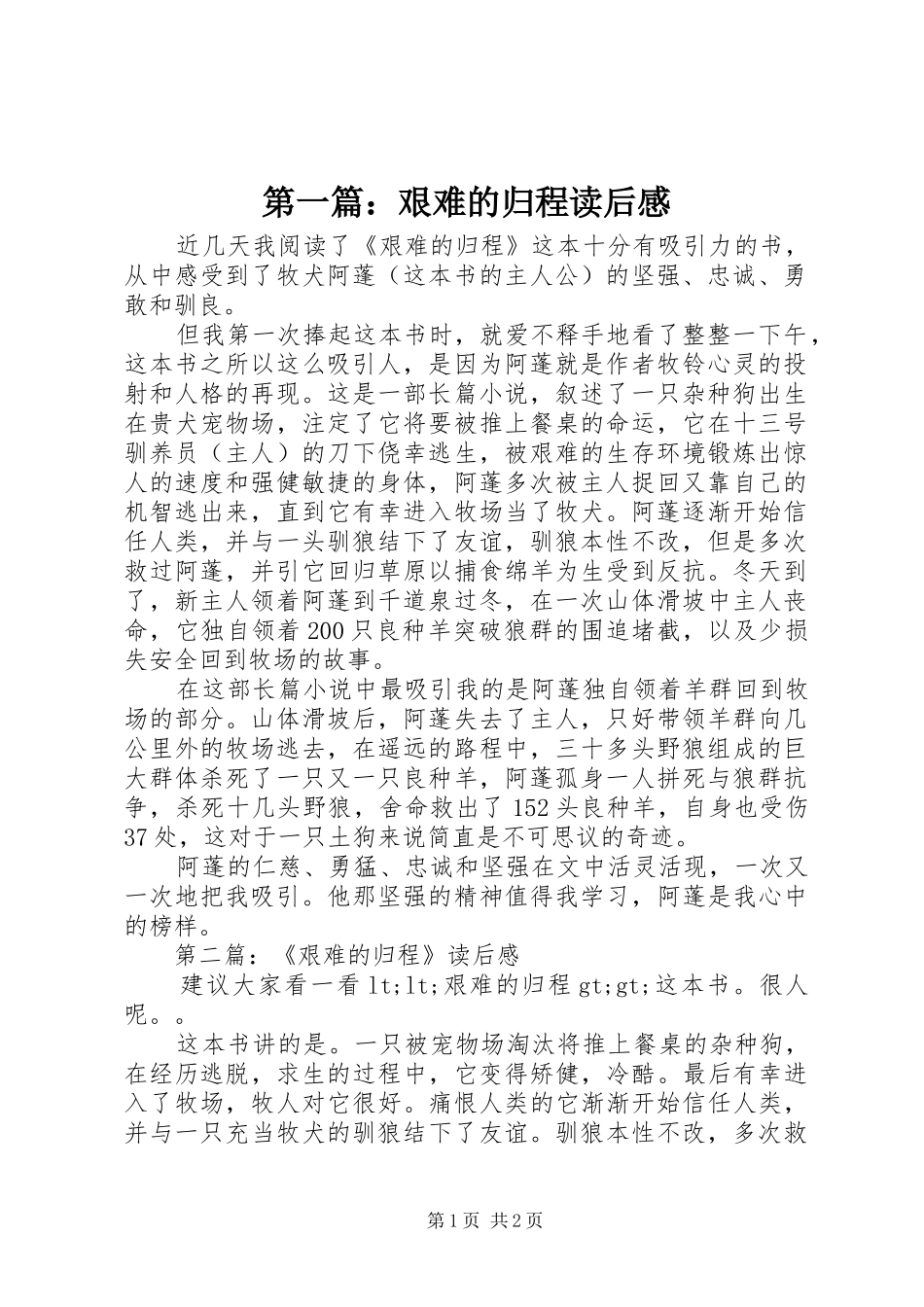第一篇：艰难的归程读后感_第1页