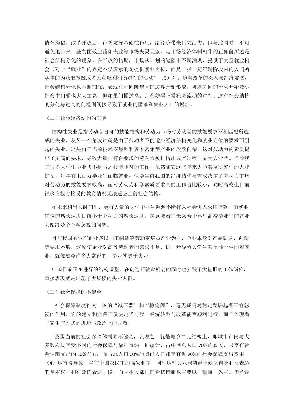 政府经济学视角下的我国就业问题 _第2页