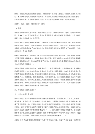 政府经济学视角下的我国就业问题 