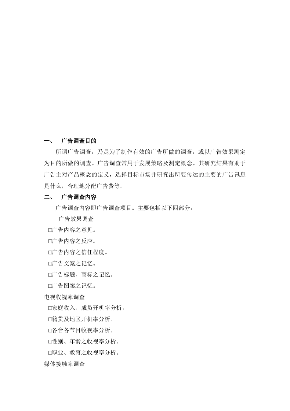 caina广告调查手册_第3页