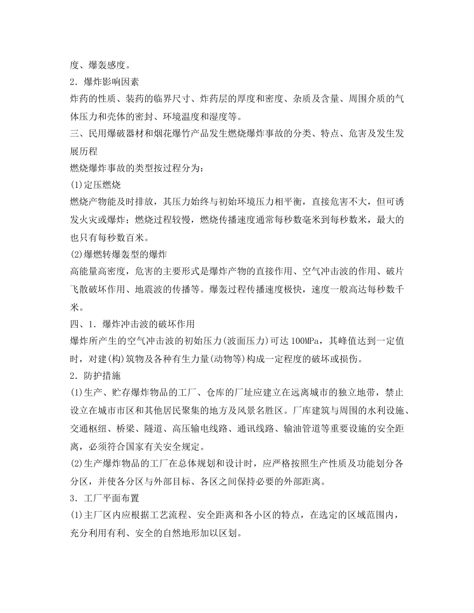 《安全技术》之防火防爆专业安全技术 _第2页