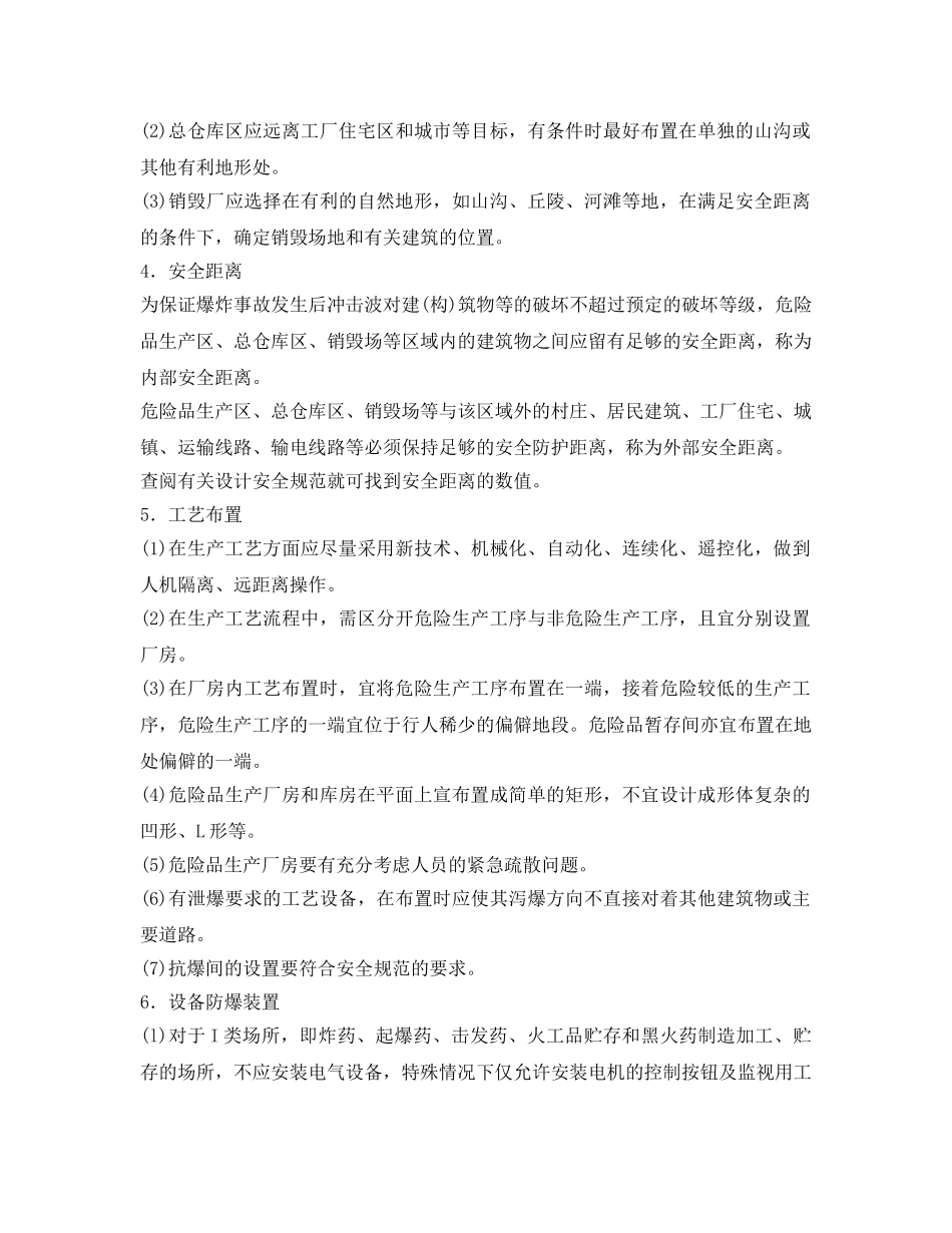 《安全技术》之防火防爆专业安全技术 _第3页