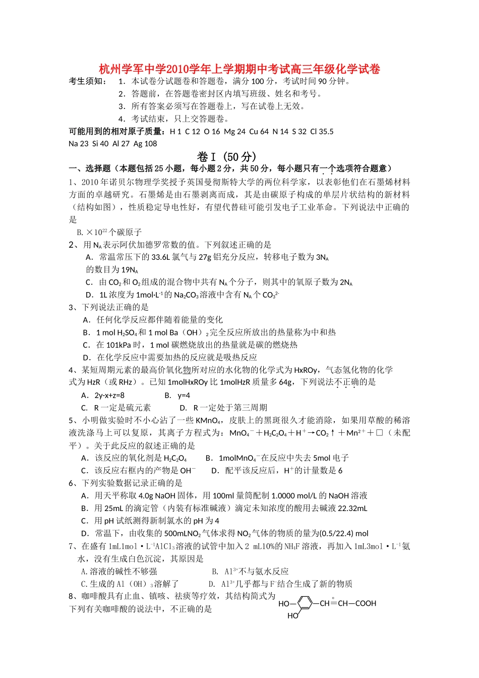 浙江省杭州学军2011届高三化学上学期期中试题苏教版【会员独享】 _第1页