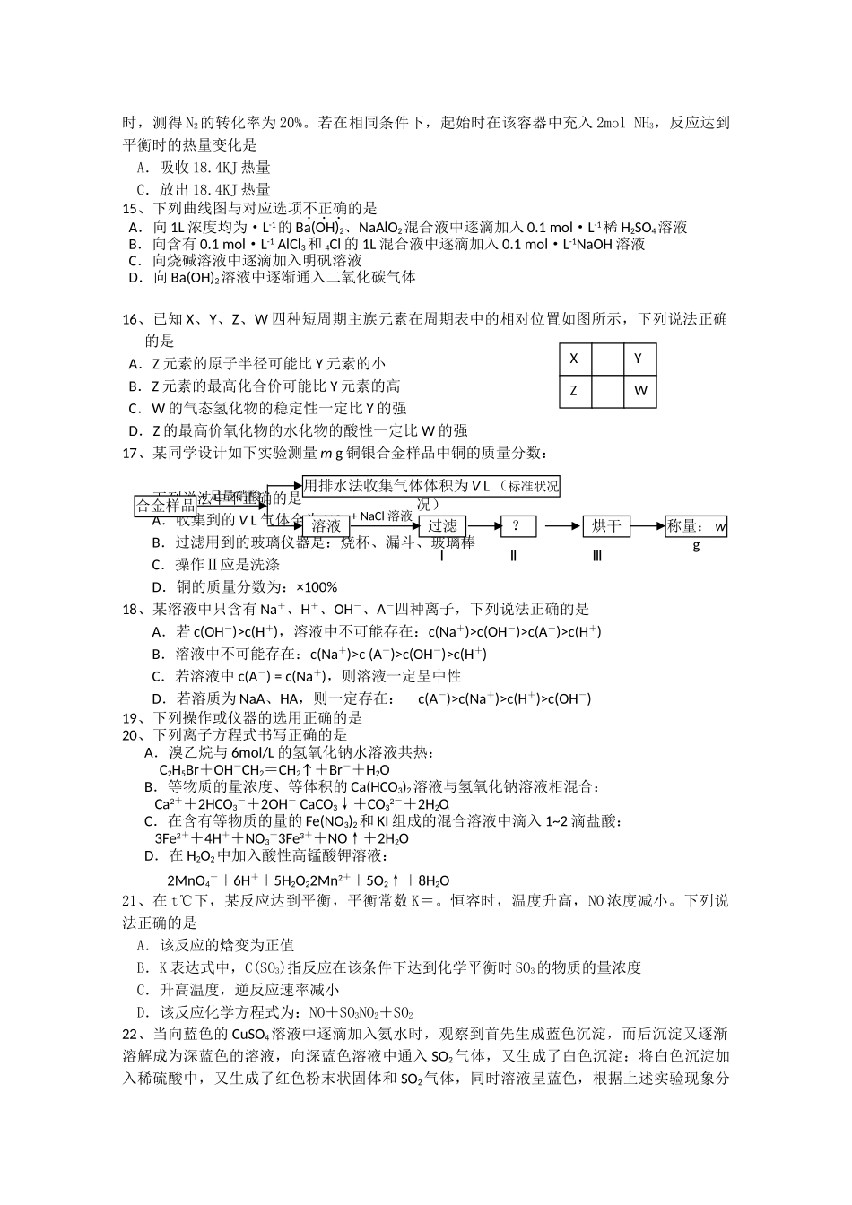 浙江省杭州学军2011届高三化学上学期期中试题苏教版【会员独享】 _第3页
