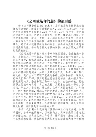 《公司就是你的船》的读后感