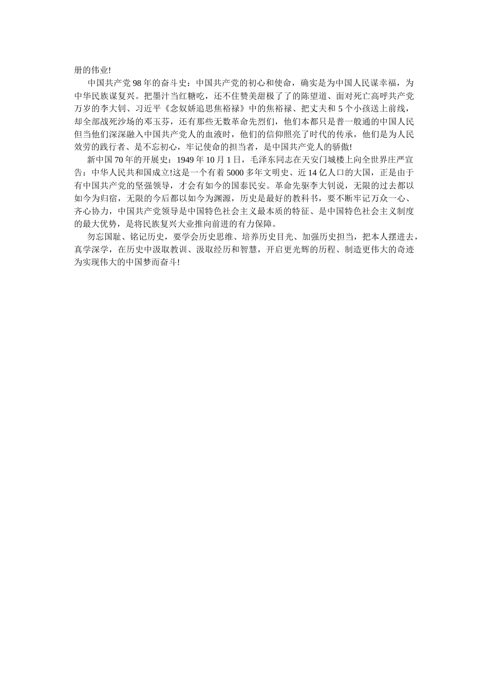 最新党史学习心得体会范文两篇 _第2页