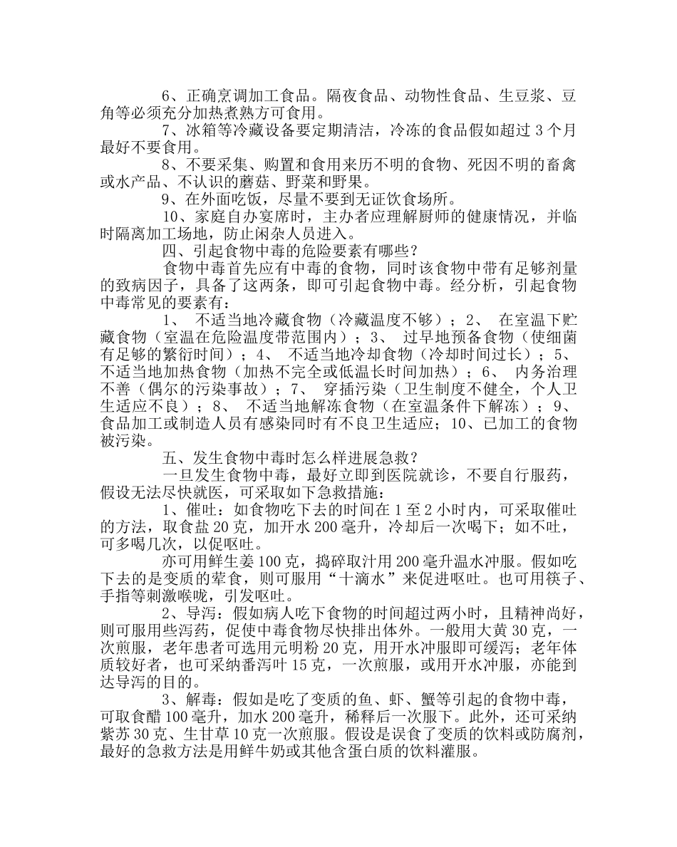 政教处范文中小学生食品卫生安全常识 _第2页