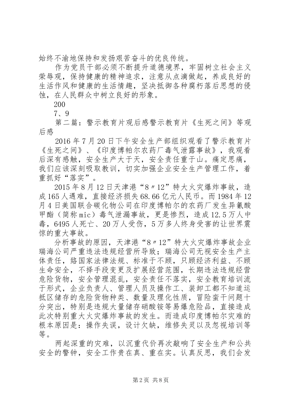 警示教育片观后感_1_第2页