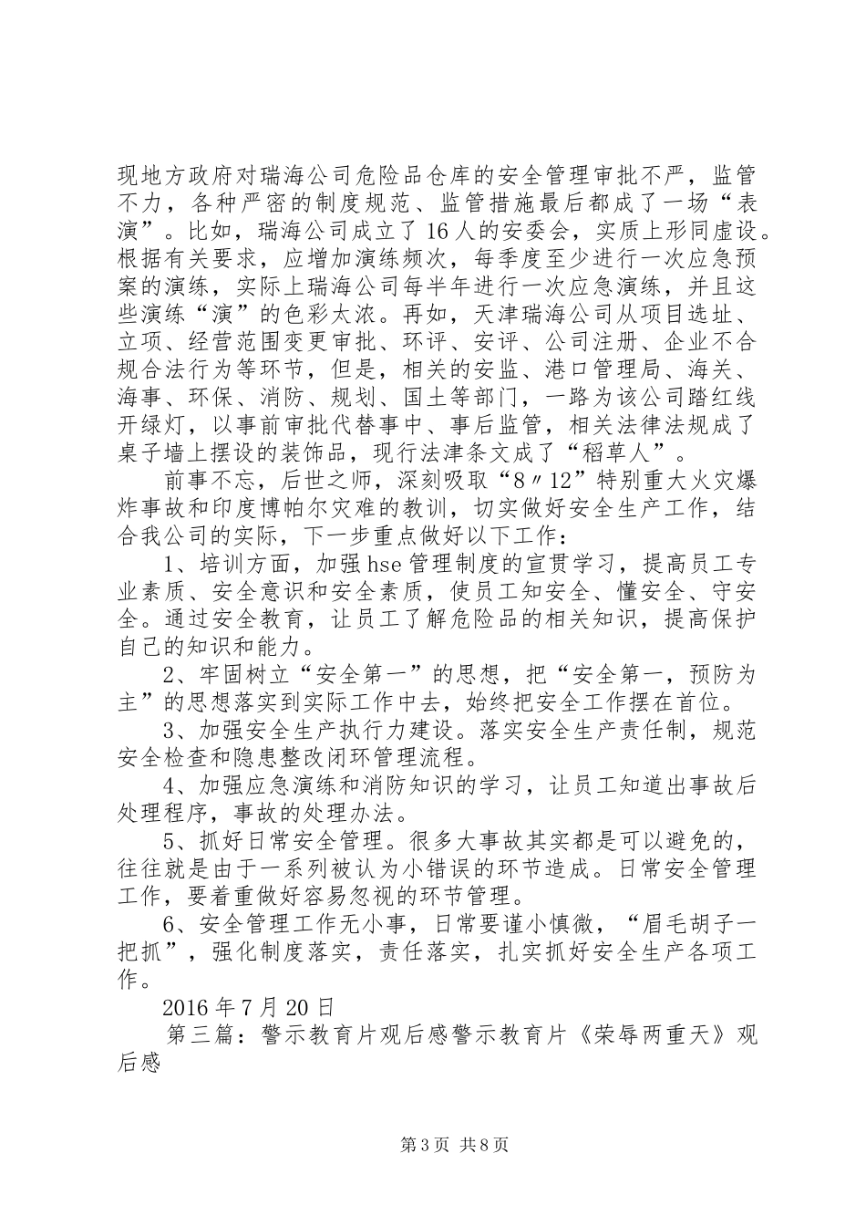 警示教育片观后感_1_第3页