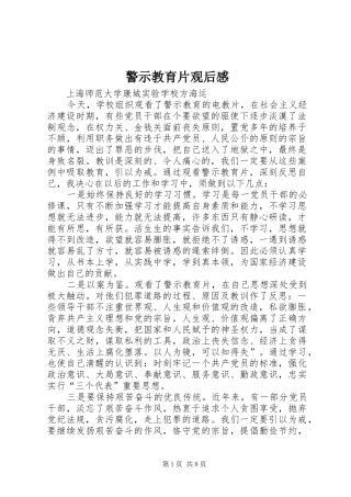 警示教育片观后感_1