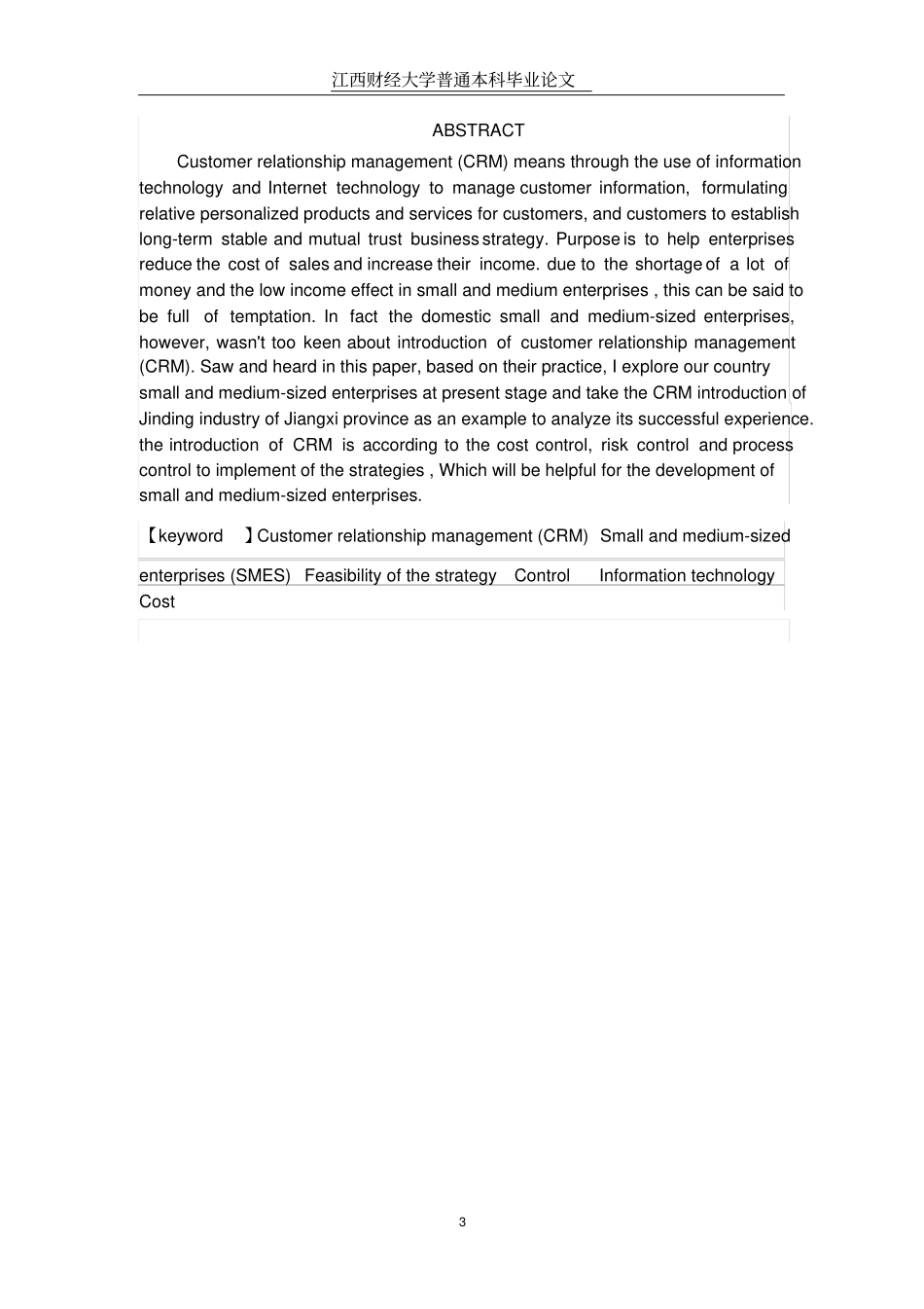 中小型企业客户关系管理实施策略_第3页