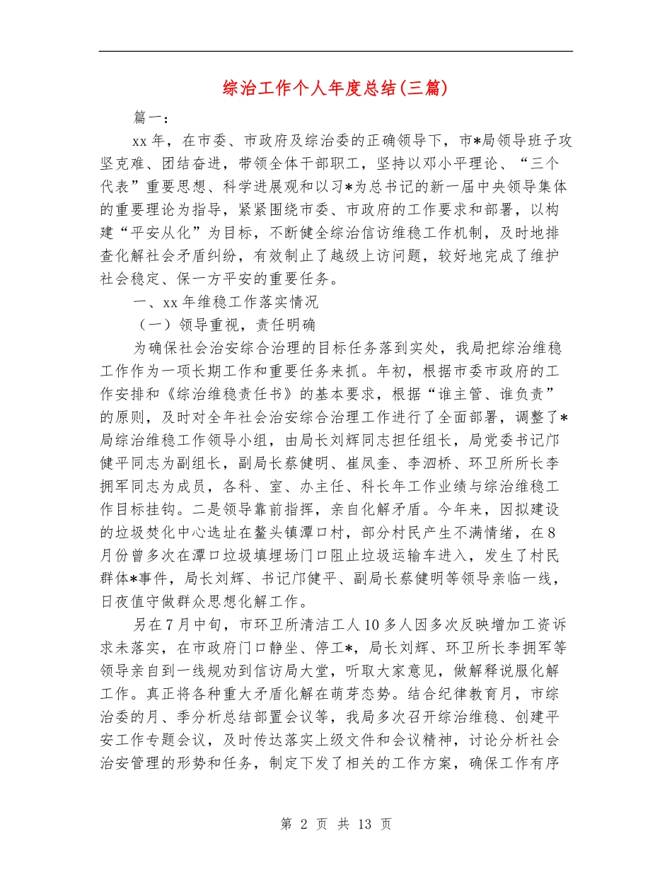 综治工作个人年度总结_第2页
