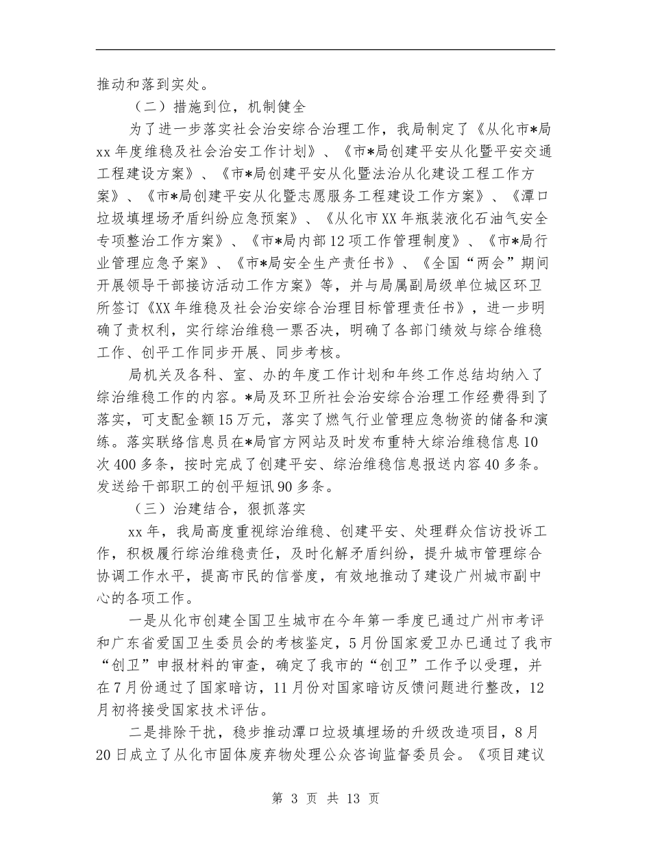 综治工作个人年度总结_第3页