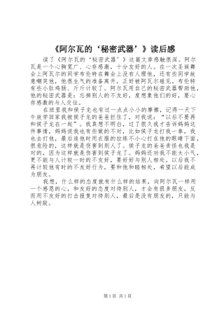 《阿尔瓦的‘秘密武器’》读后感