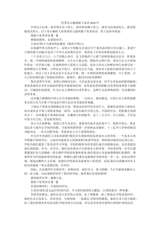 优秀发言稿国旗下讲话2019年 