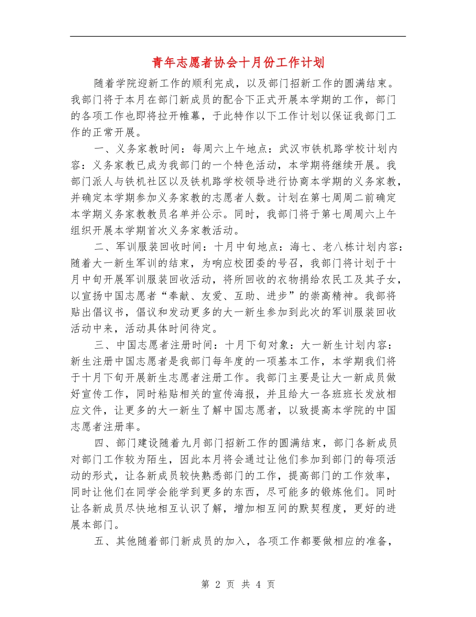 青年志愿者协会十月份工作计划_第2页