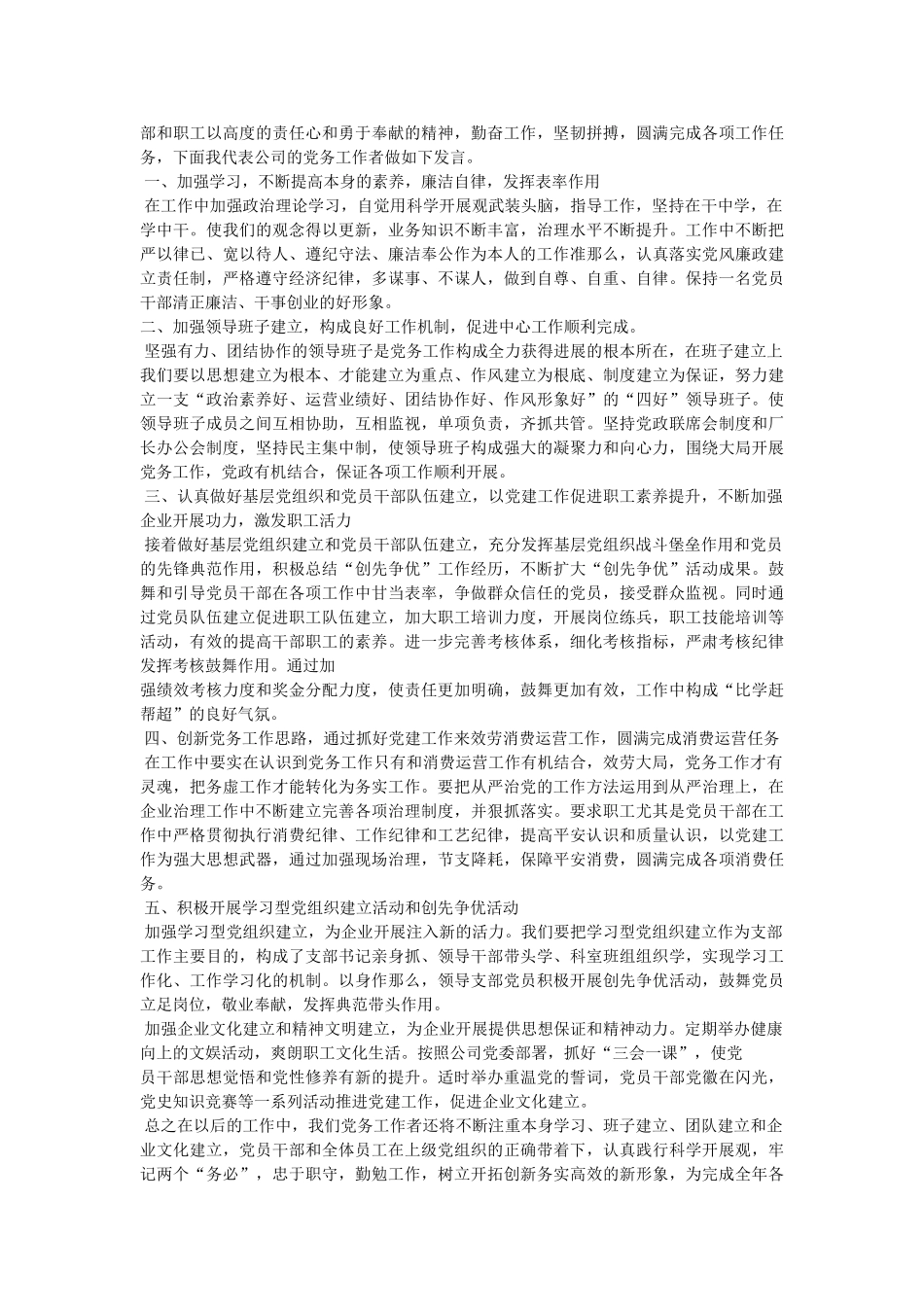 优秀党务工作者发言 _第2页