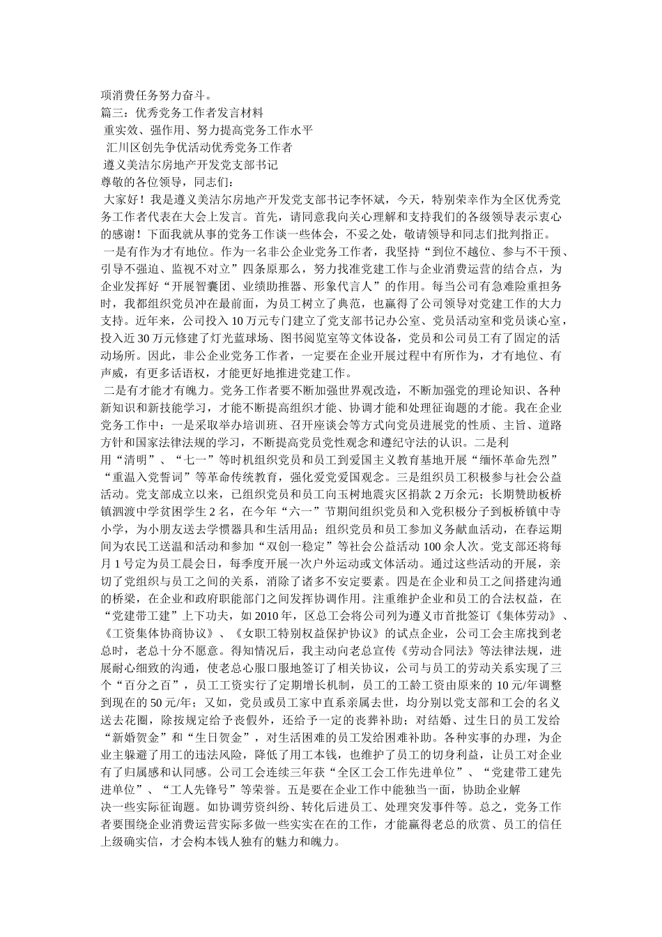 优秀党务工作者发言 _第3页