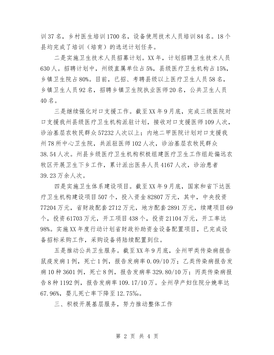 公共卫生工作情况报告_第2页