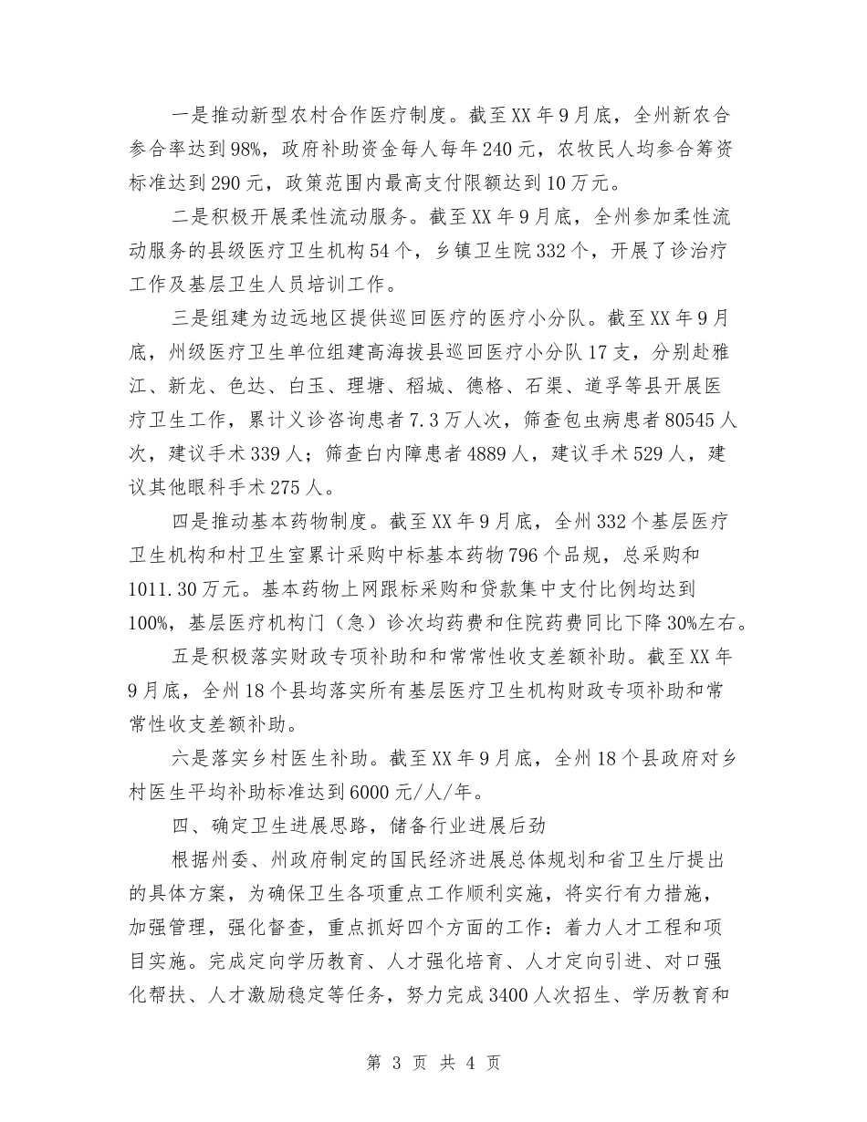 公共卫生工作情况报告_第3页