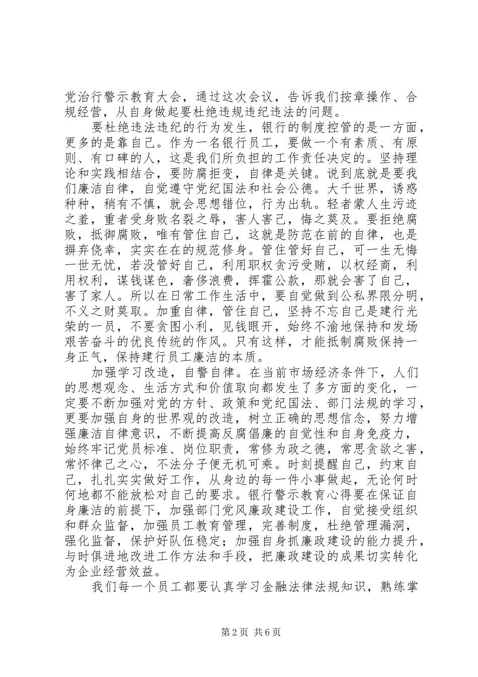 银行警示教育学习心得感想_第2页