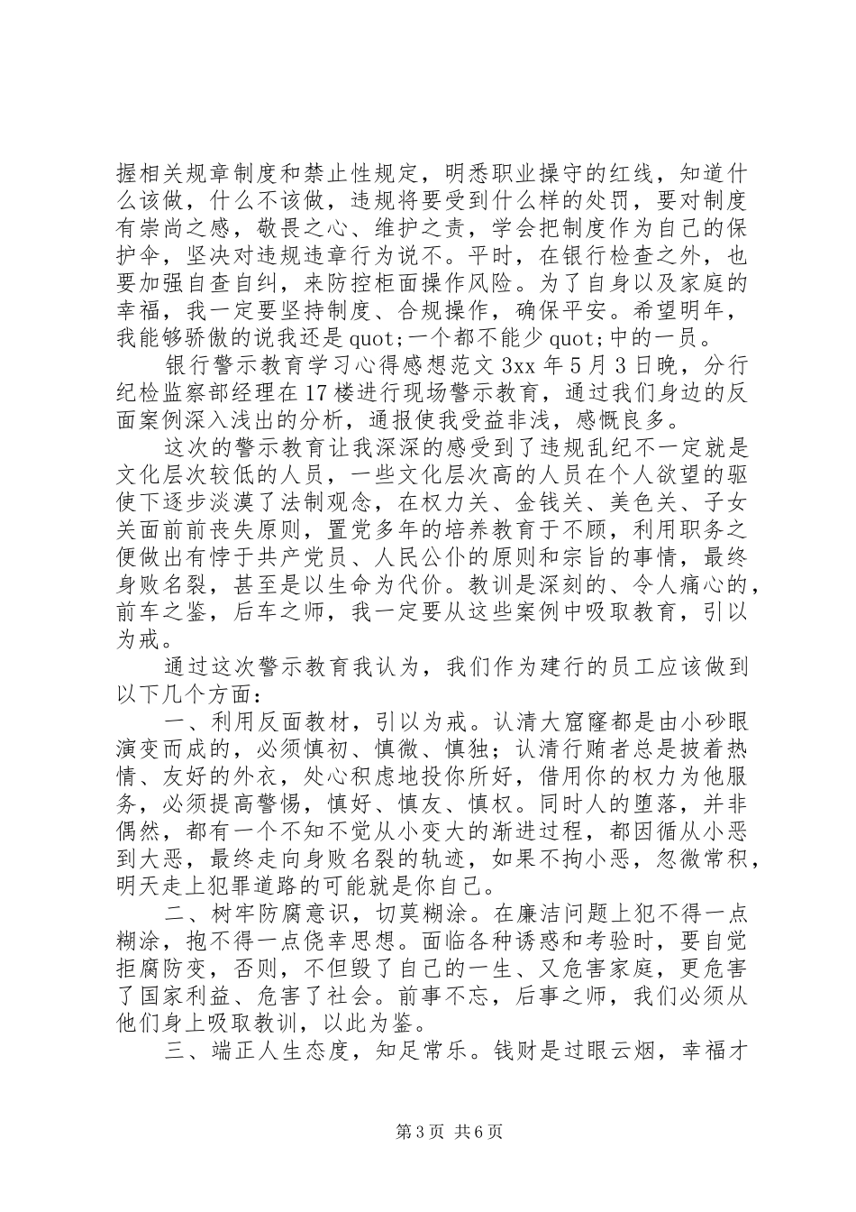 银行警示教育学习心得感想_第3页