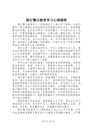 银行警示教育学习心得感想