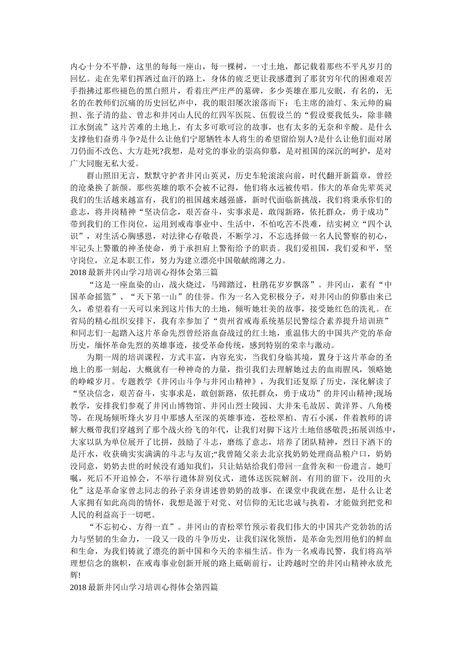 最新井冈山学习培训心得体会参考 _第2页