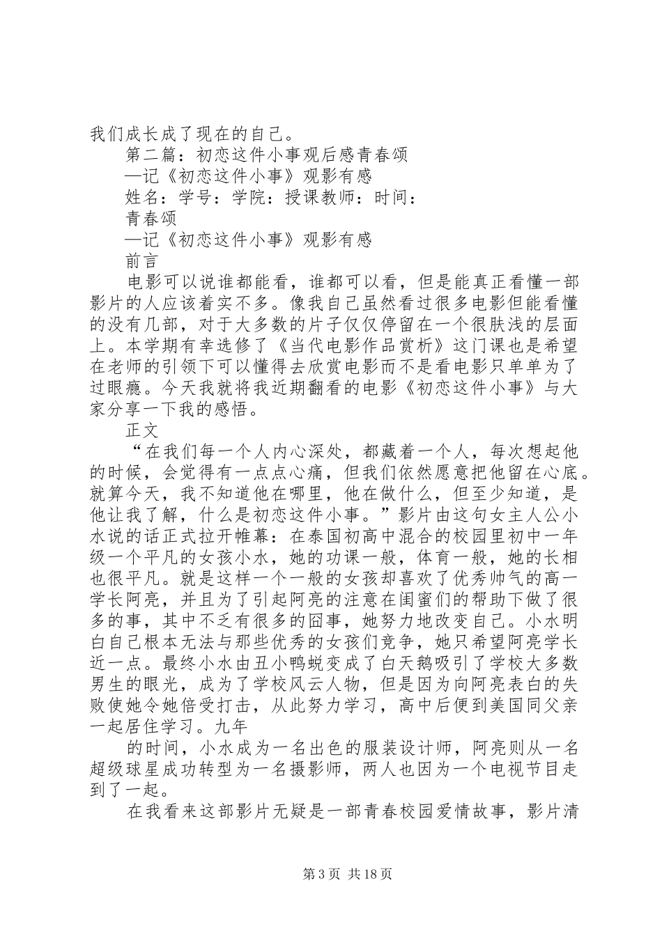 《初恋这件小事》观后感_第3页