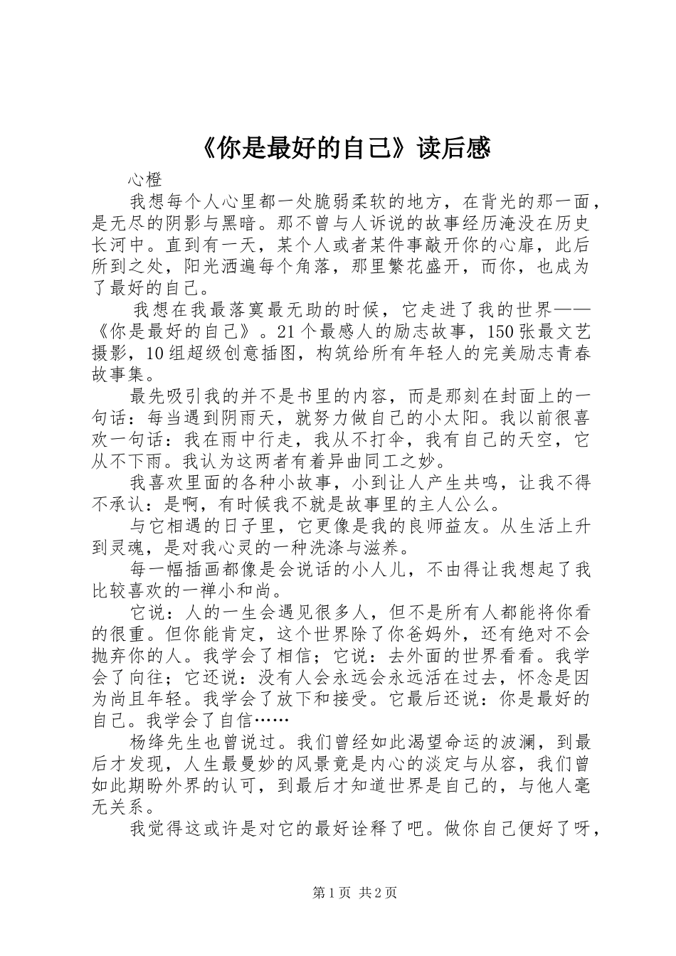 《你是最好的自己》读后感_第1页