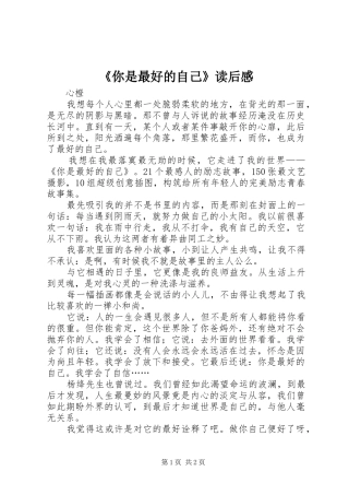 《你是最好的自己》读后感