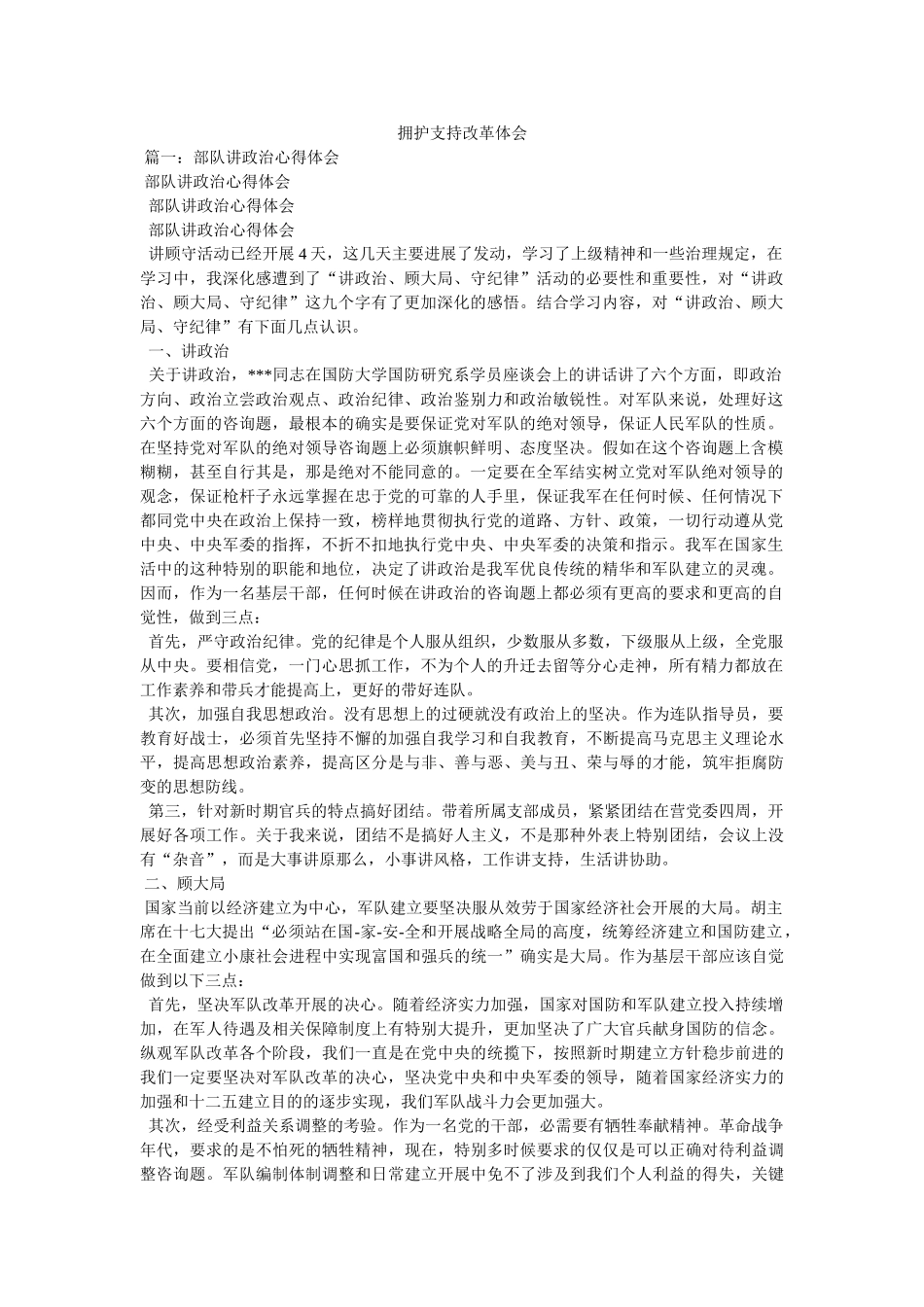 拥护支持改革体会参考 _第1页