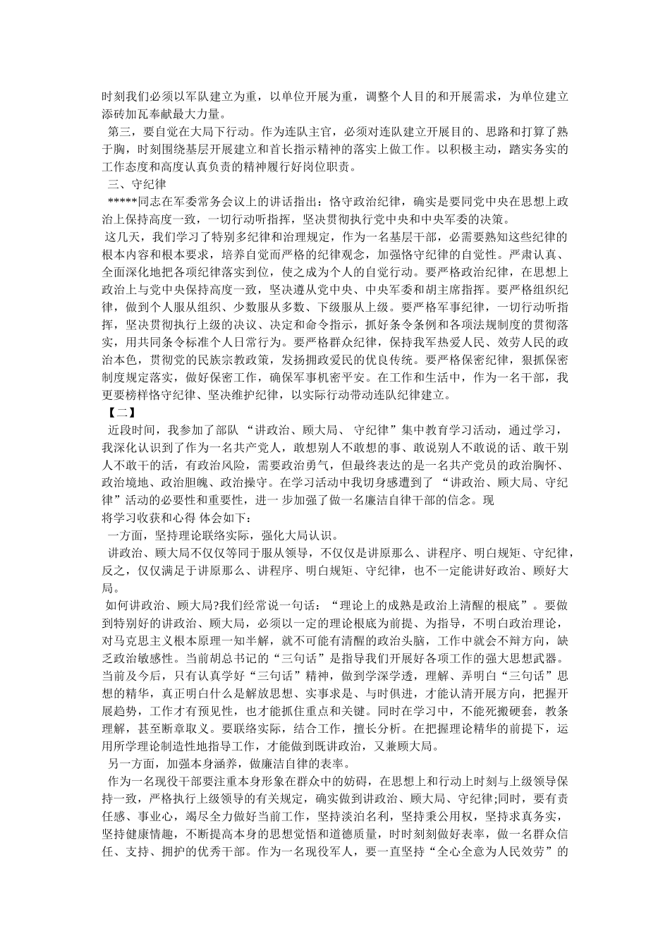 拥护支持改革体会参考 _第2页