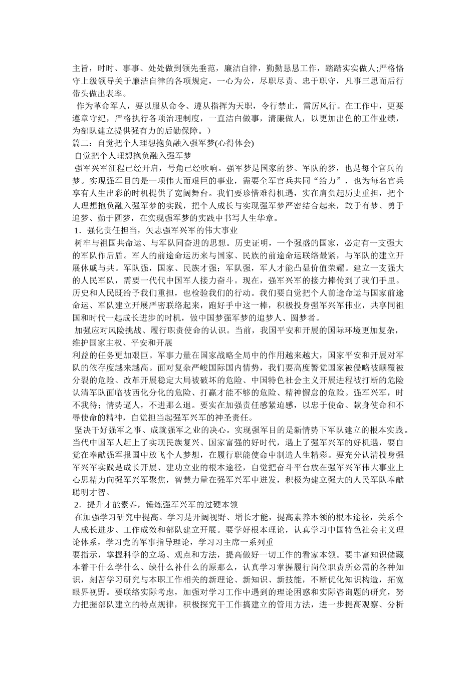 拥护支持改革体会参考 _第3页