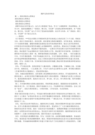 拥护支持改革体会参考 